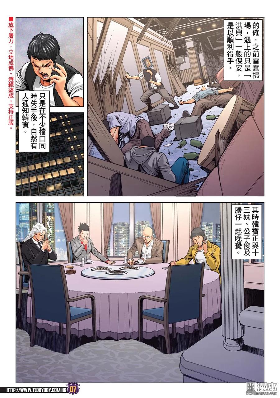 古惑仔 第2177回 韓賓的考驗 第6页