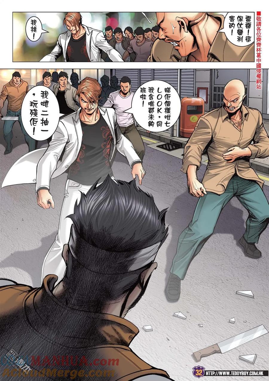 古惑仔 第2177回 韓賓的考驗 第29页