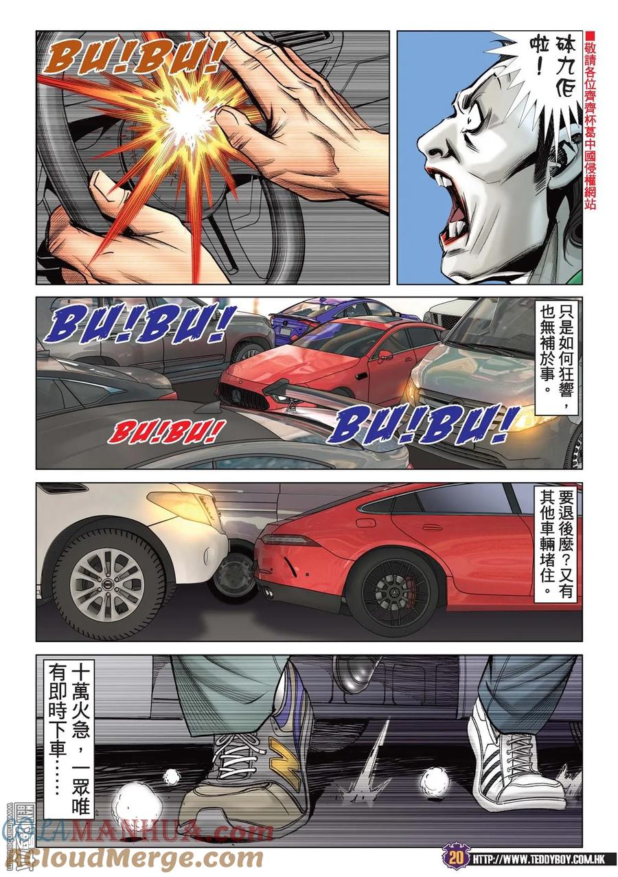 古惑仔 第2177回 韓賓的考驗 第17页