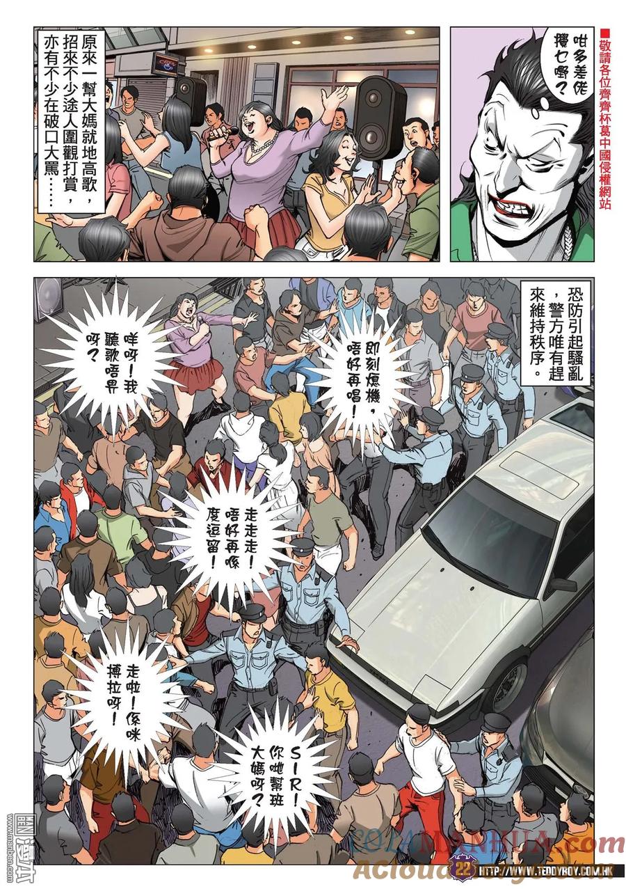 古惑仔 第2177回 韓賓的考驗 第19页