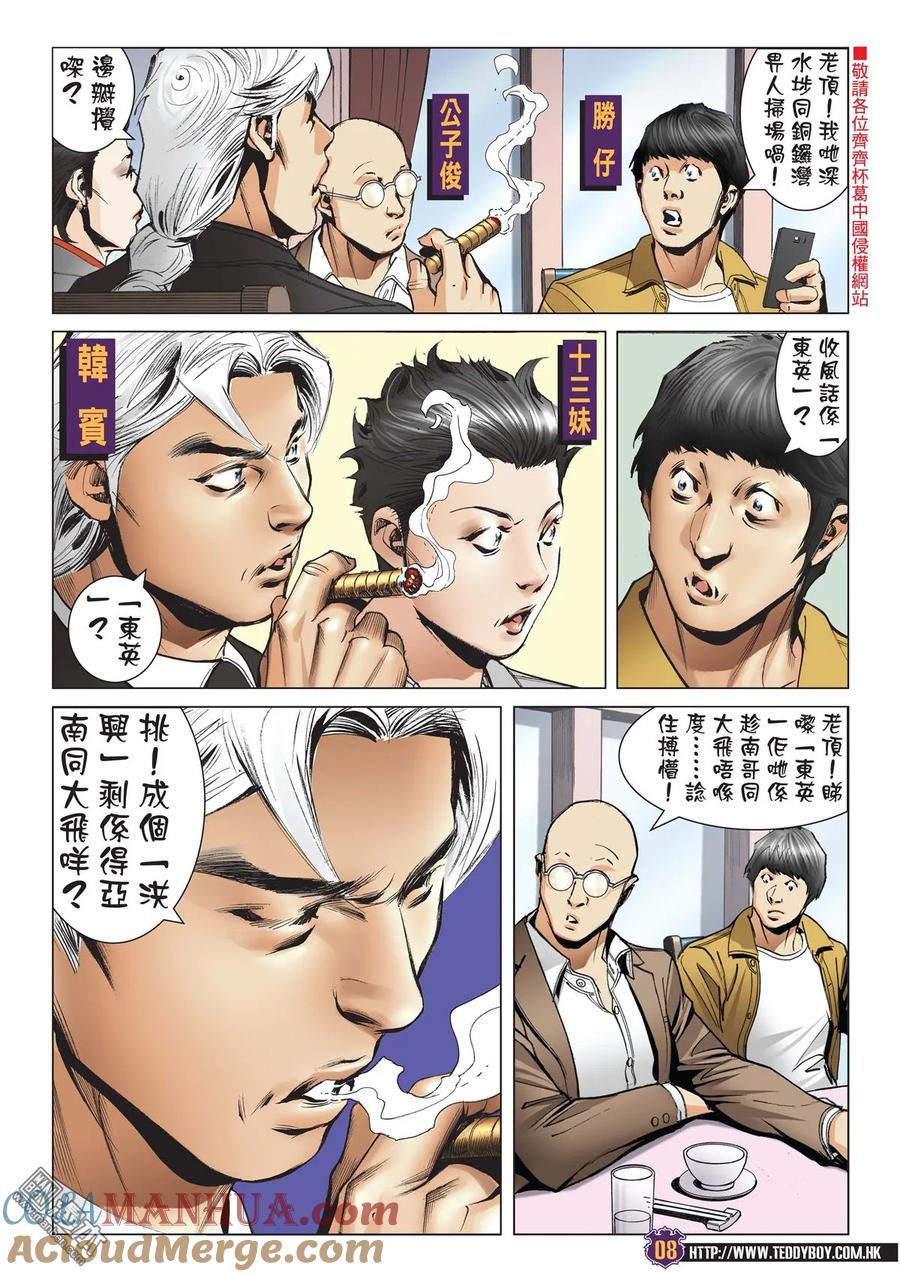 古惑仔 第2177回 韓賓的考驗 第7页