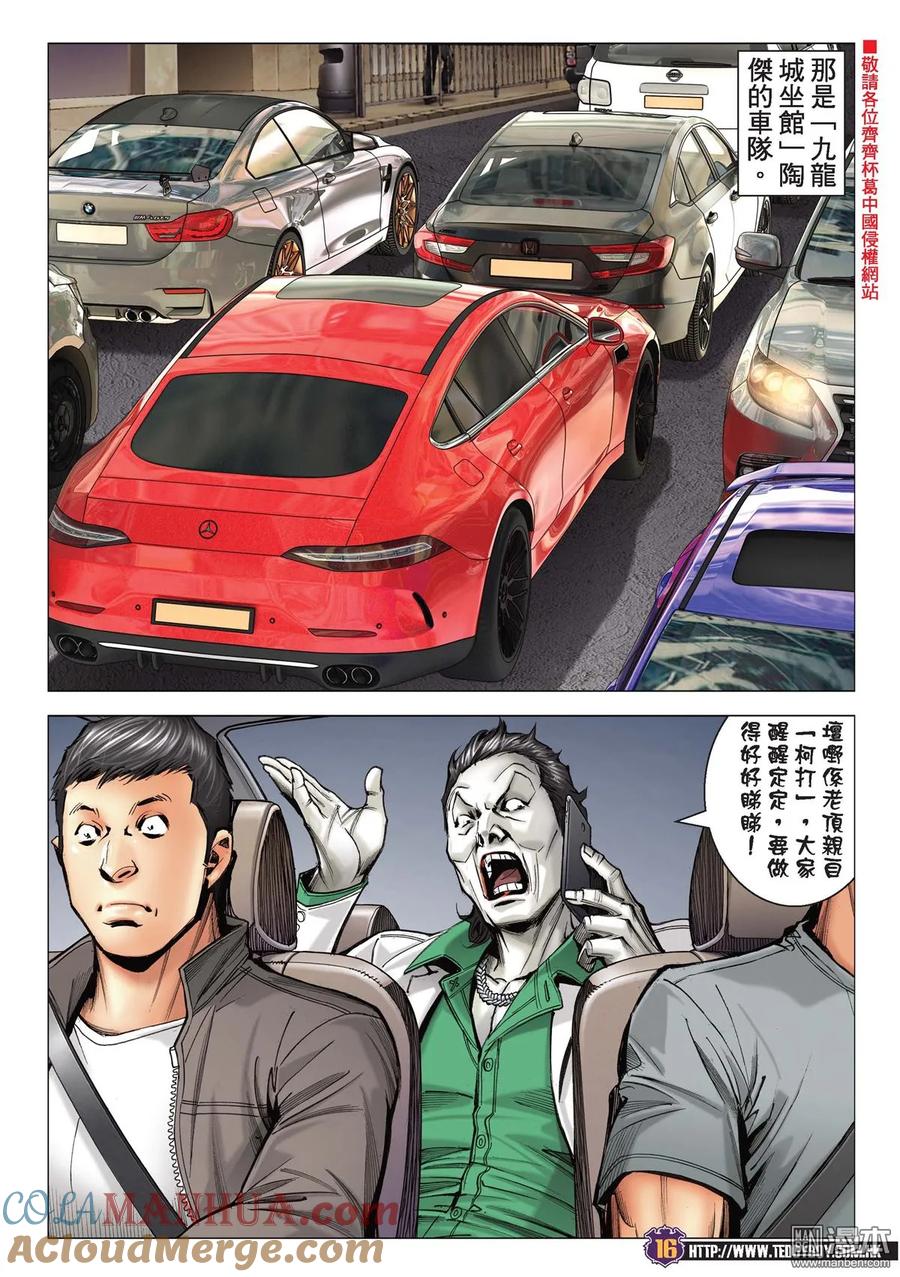 古惑仔 第2177回 韓賓的考驗 第15页