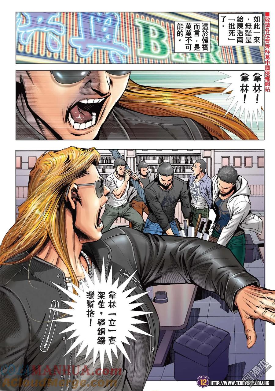 古惑仔 第2177回 韓賓的考驗 第11页