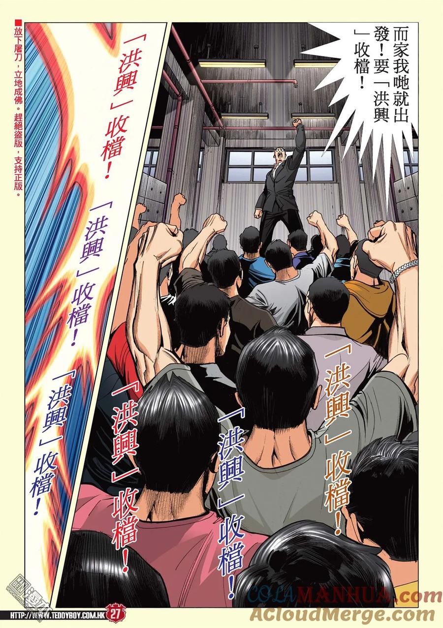 古惑仔 第2178回 「東英」雄心 第23页