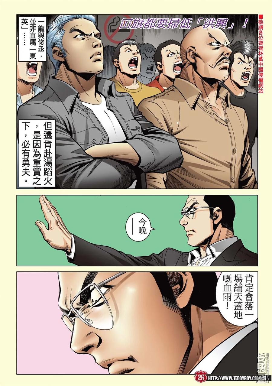 古惑仔 第2178回 「東英」雄心 第22页