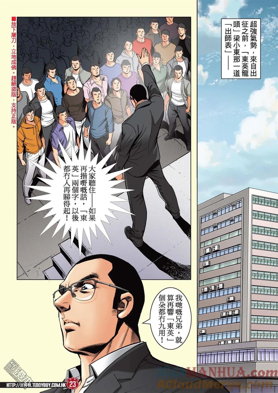 古惑仔 第2178回 「東英」雄心 第19页