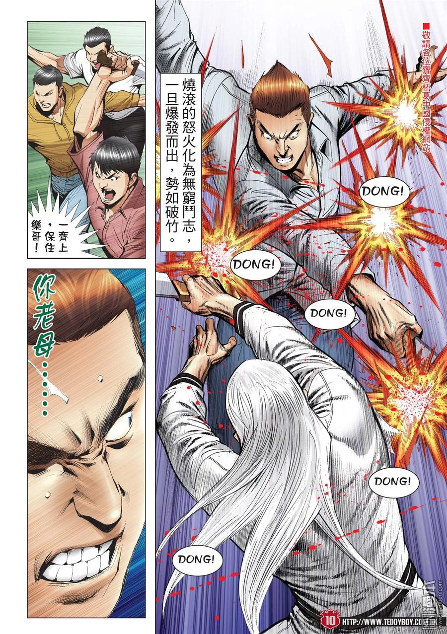 古惑仔 第2178回 「東英」雄心 第8页