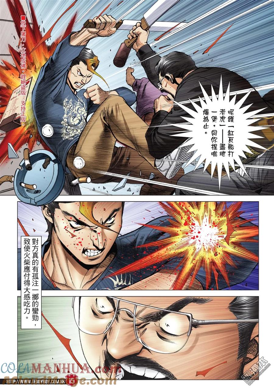古惑仔 第2178回 「東英」雄心 第13页