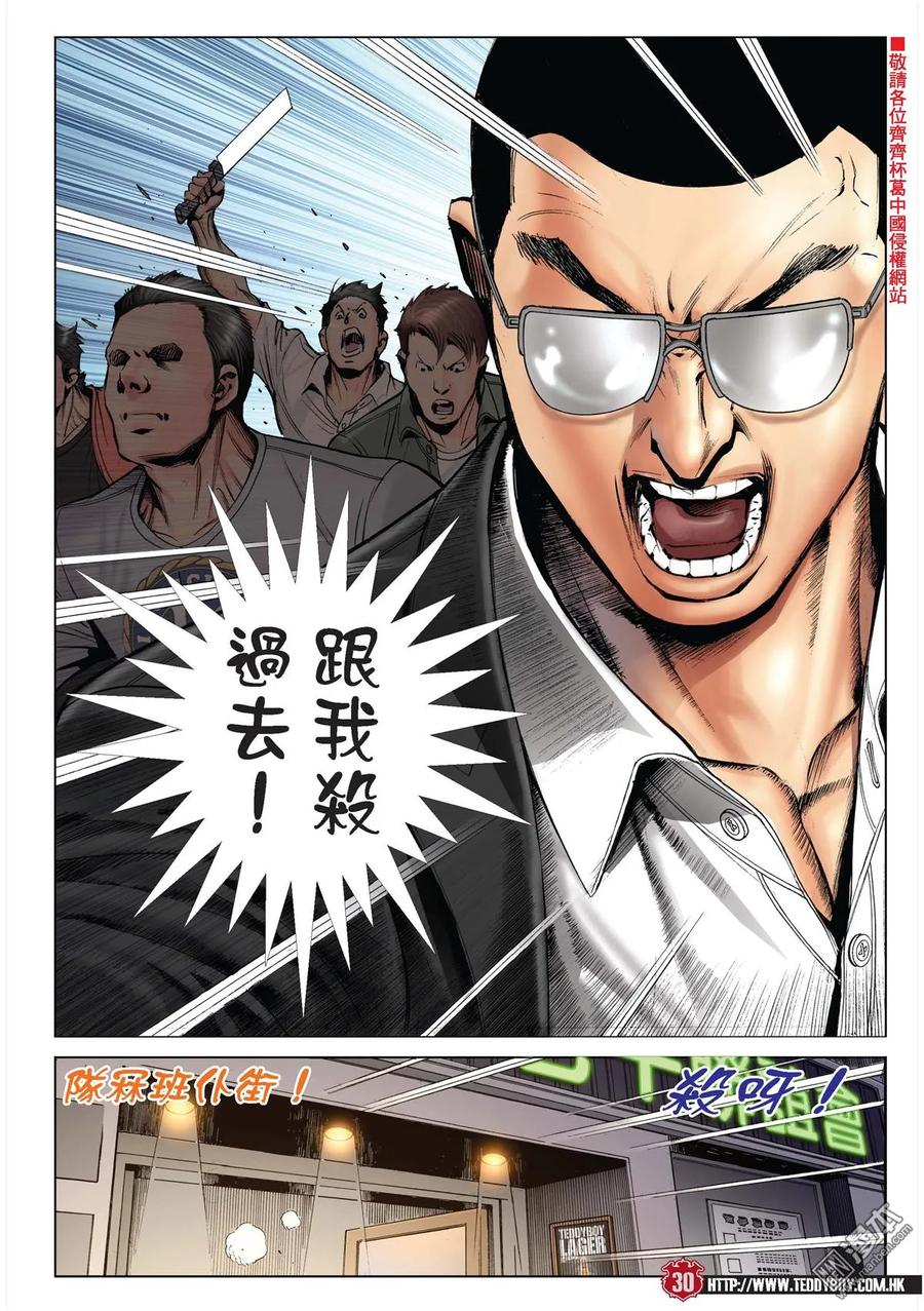 古惑仔 第2178回 「東英」雄心 第26页