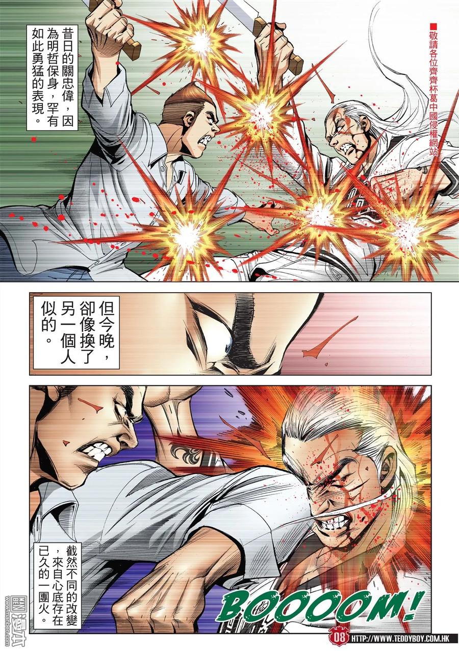 古惑仔 第2178回 「東英」雄心 第6页