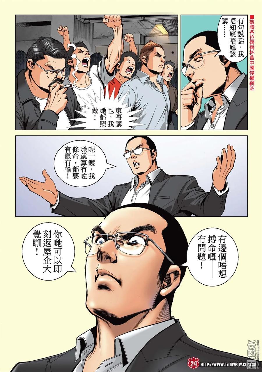 古惑仔 第2178回 「東英」雄心 第20页