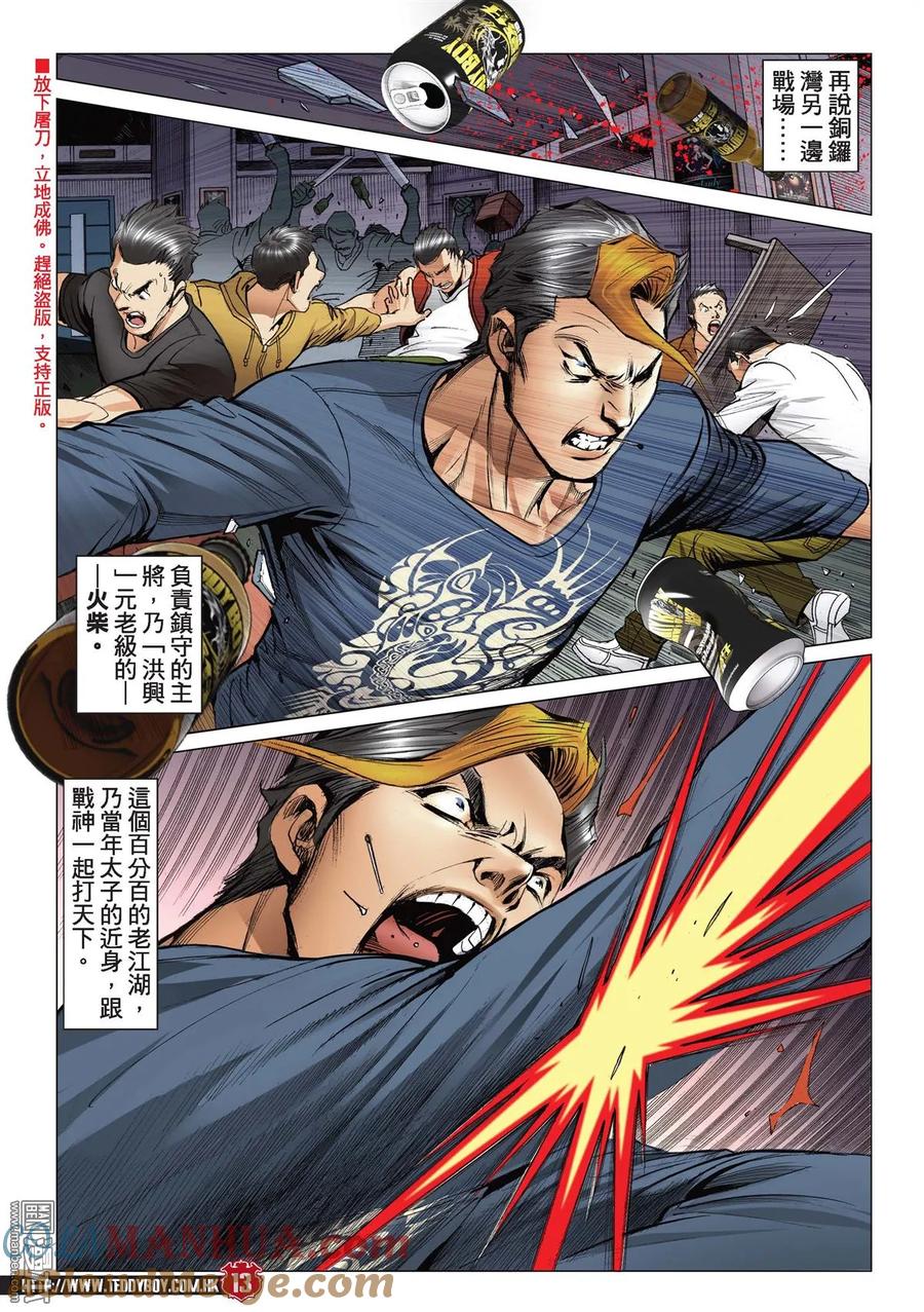 古惑仔 第2178回 「東英」雄心 第11页