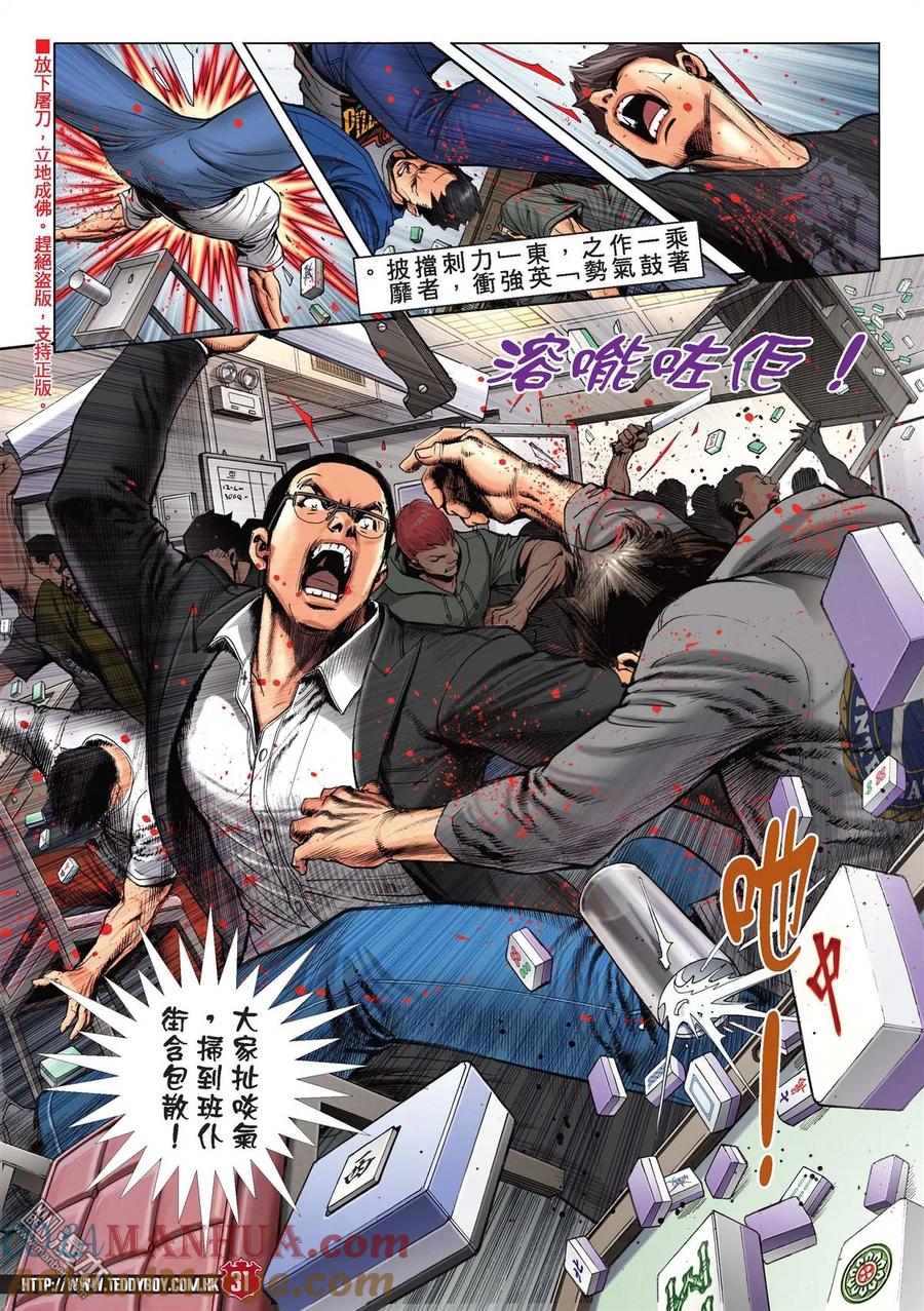 古惑仔 第2178回 「東英」雄心 第27页