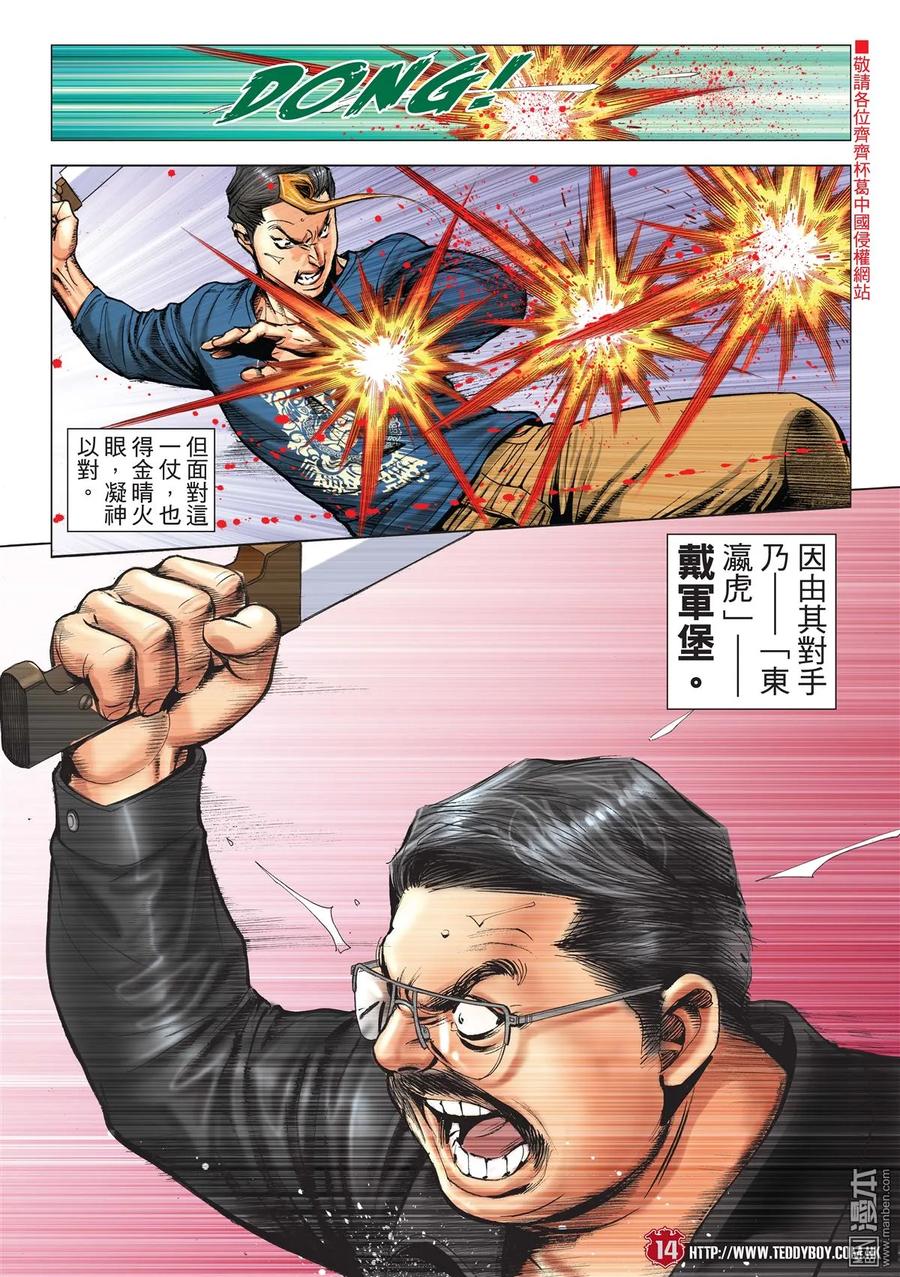 古惑仔 第2178回 「東英」雄心 第12页