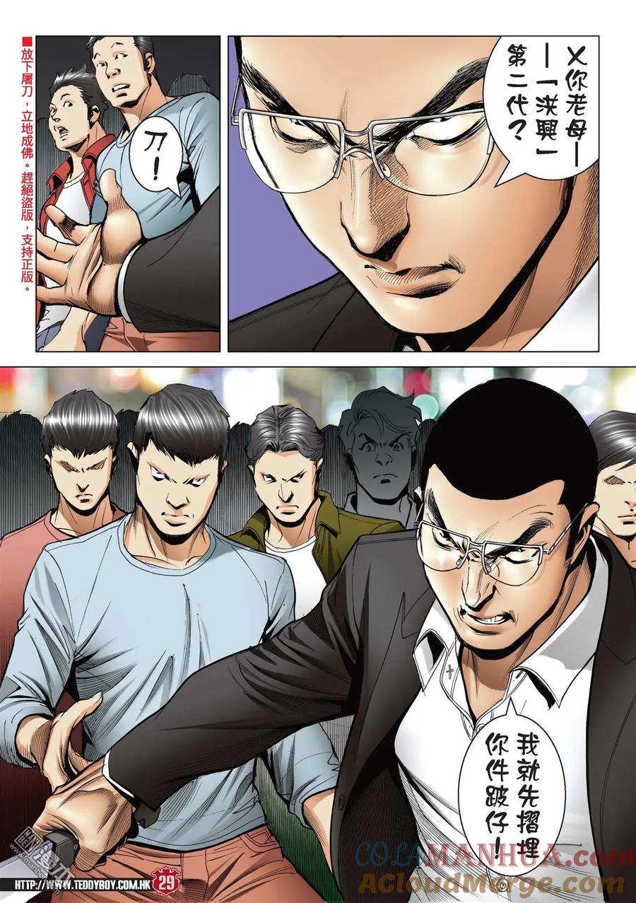 古惑仔 第2178回 「東英」雄心 第25页