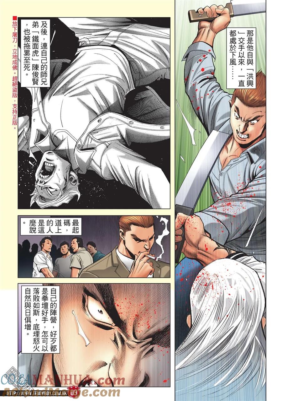 古惑仔 第2178回 「東英」雄心 第7页