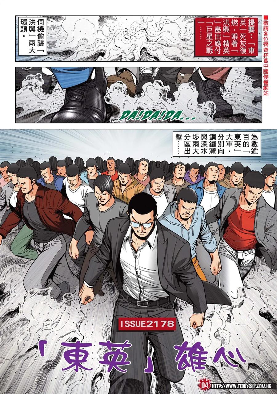 古惑仔 第2178回 「東英」雄心 第2页