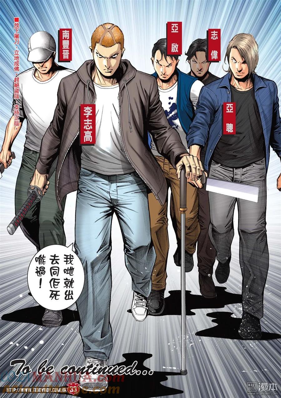 古惑仔 第2178回 「東英」雄心 第29页