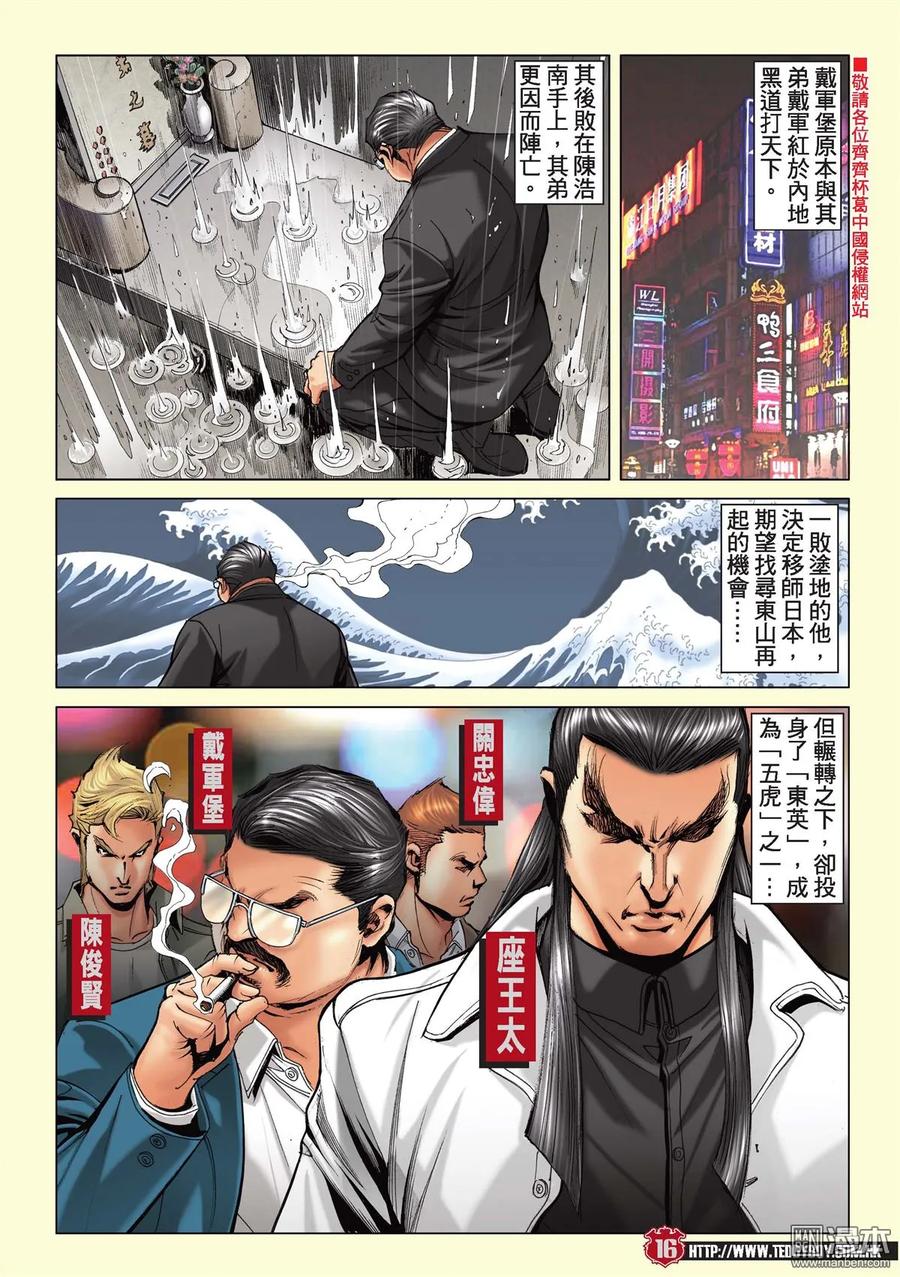 古惑仔 第2178回 「東英」雄心 第14页