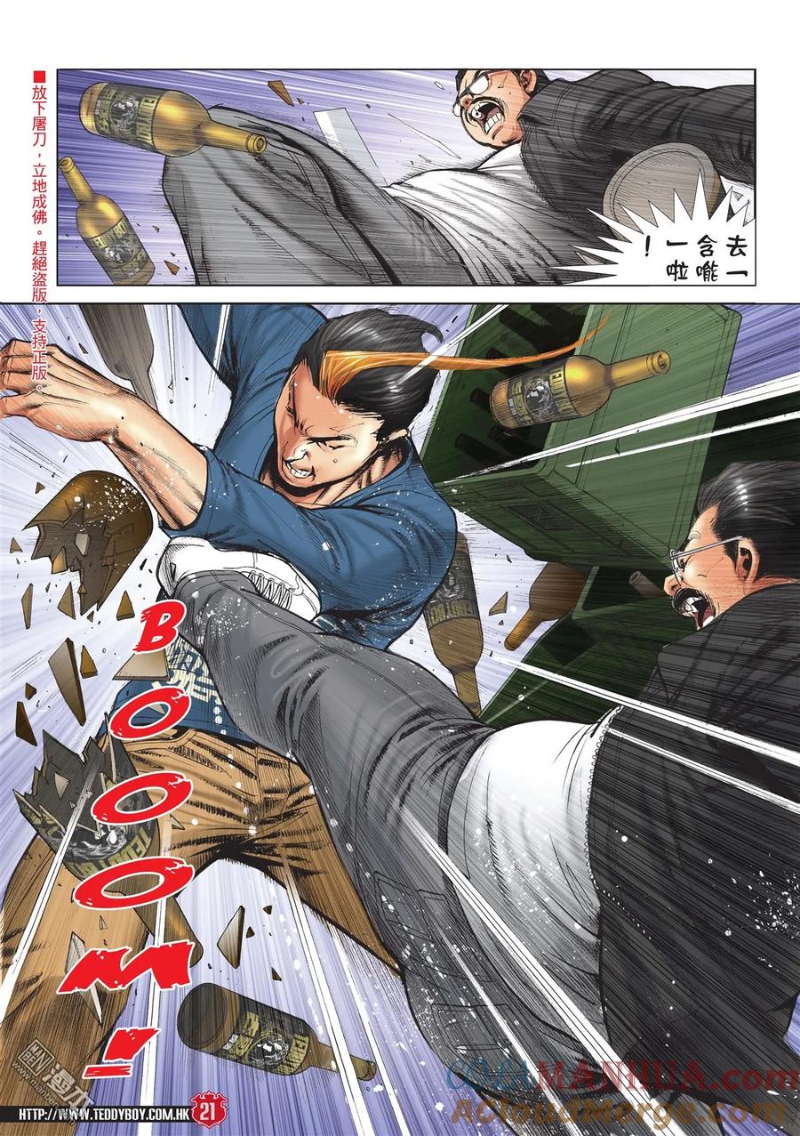 古惑仔 第2178回 「東英」雄心 第17页