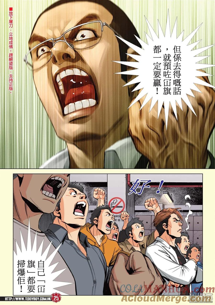 古惑仔 第2178回 「東英」雄心 第21页