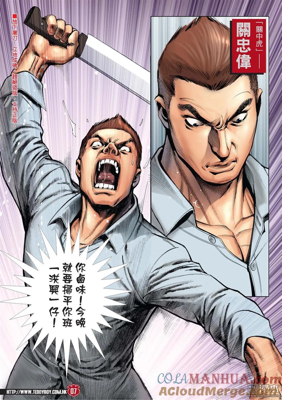 古惑仔 第2178回 「東英」雄心 第5页