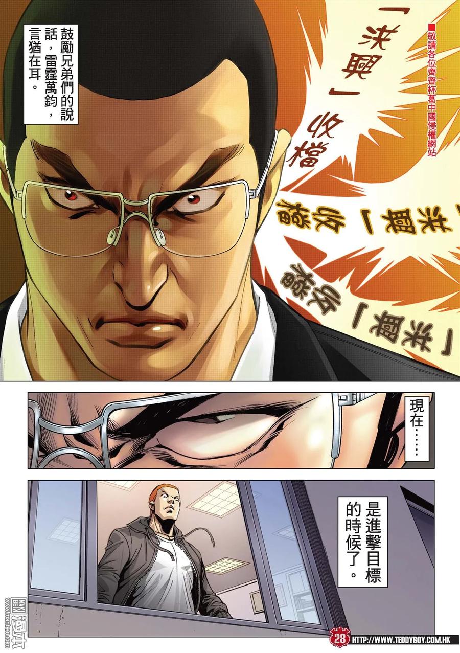 古惑仔 第2178回 「東英」雄心 第24页