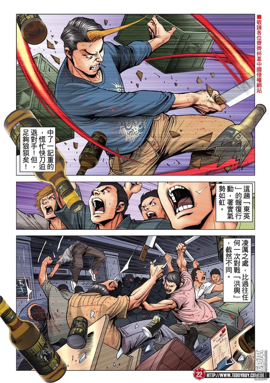 古惑仔 第2178回 「東英」雄心 第18页