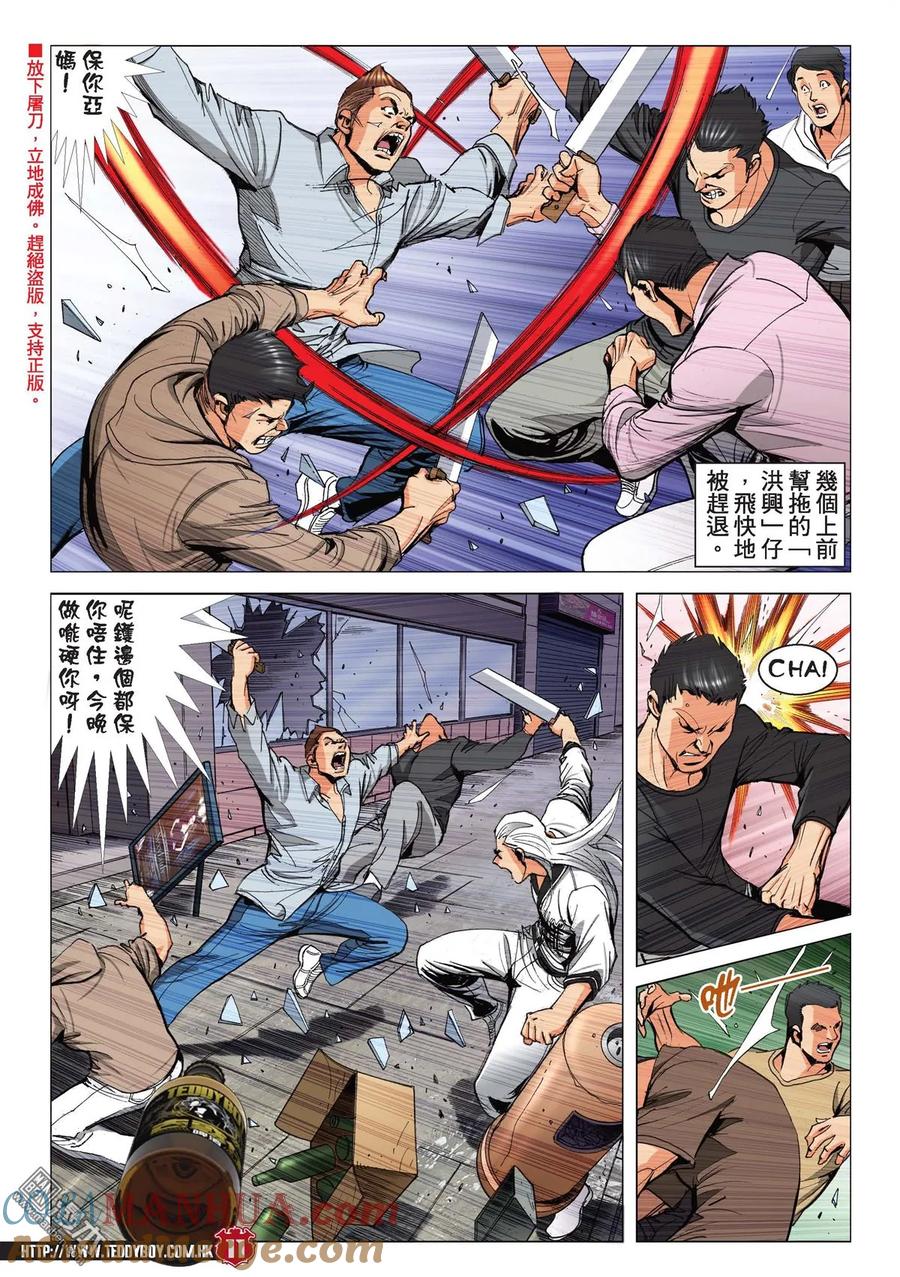 古惑仔 第2178回 「東英」雄心 第9页