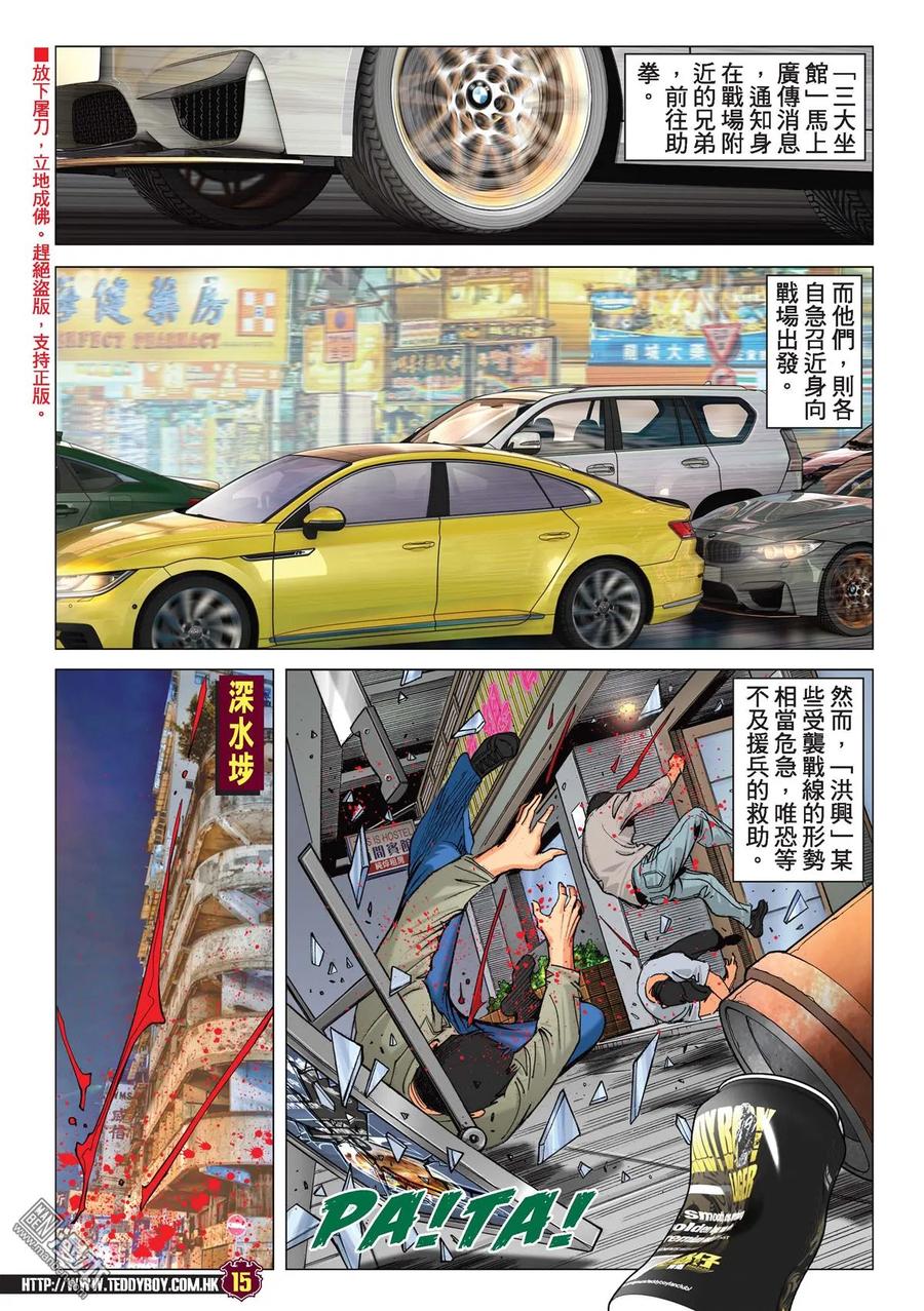 古惑仔 第2179回 李志高VS梁小東 第14页