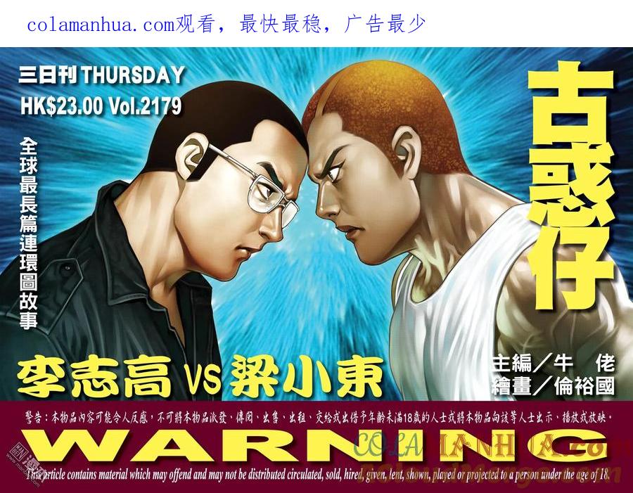 古惑仔 第2179回 李志高VS梁小東 第1页