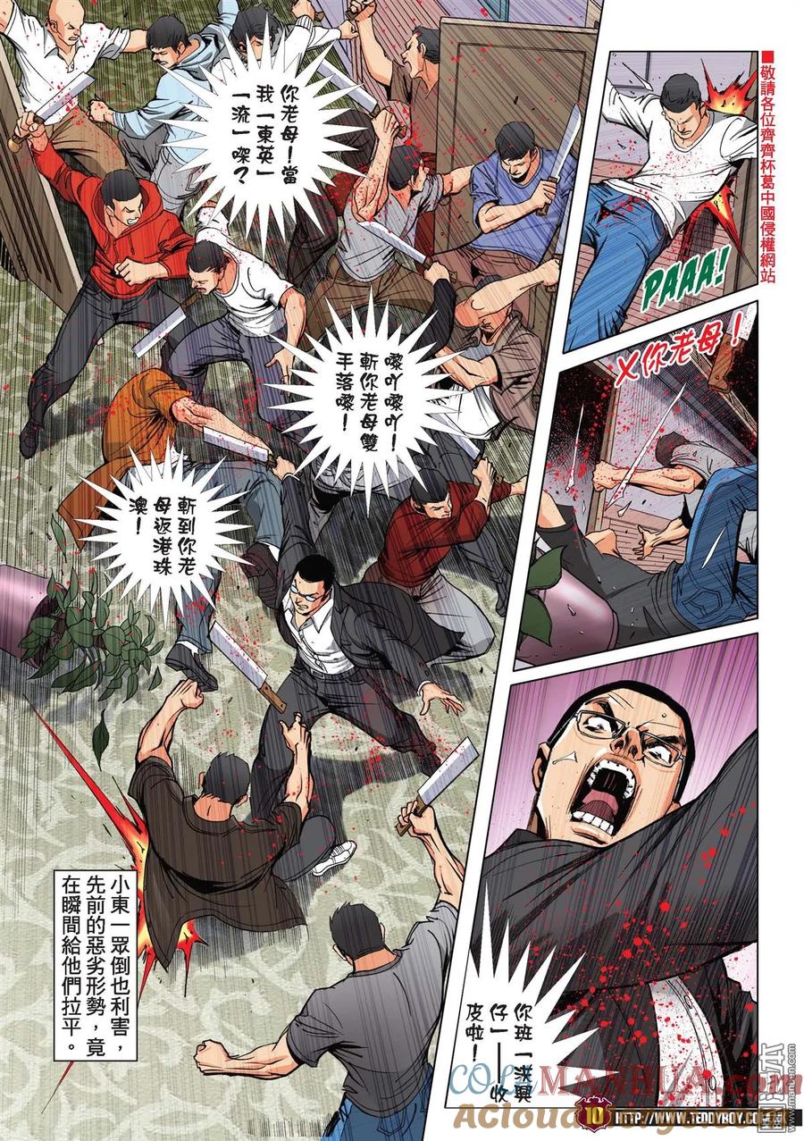 古惑仔 第2179回 李志高VS梁小東 第9页
