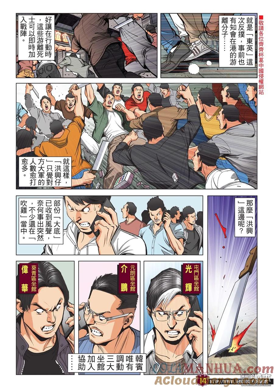 古惑仔 第2179回 李志高VS梁小東 第13页