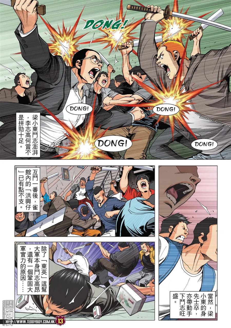 古惑仔 第2179回 李志高VS梁小東 第12页