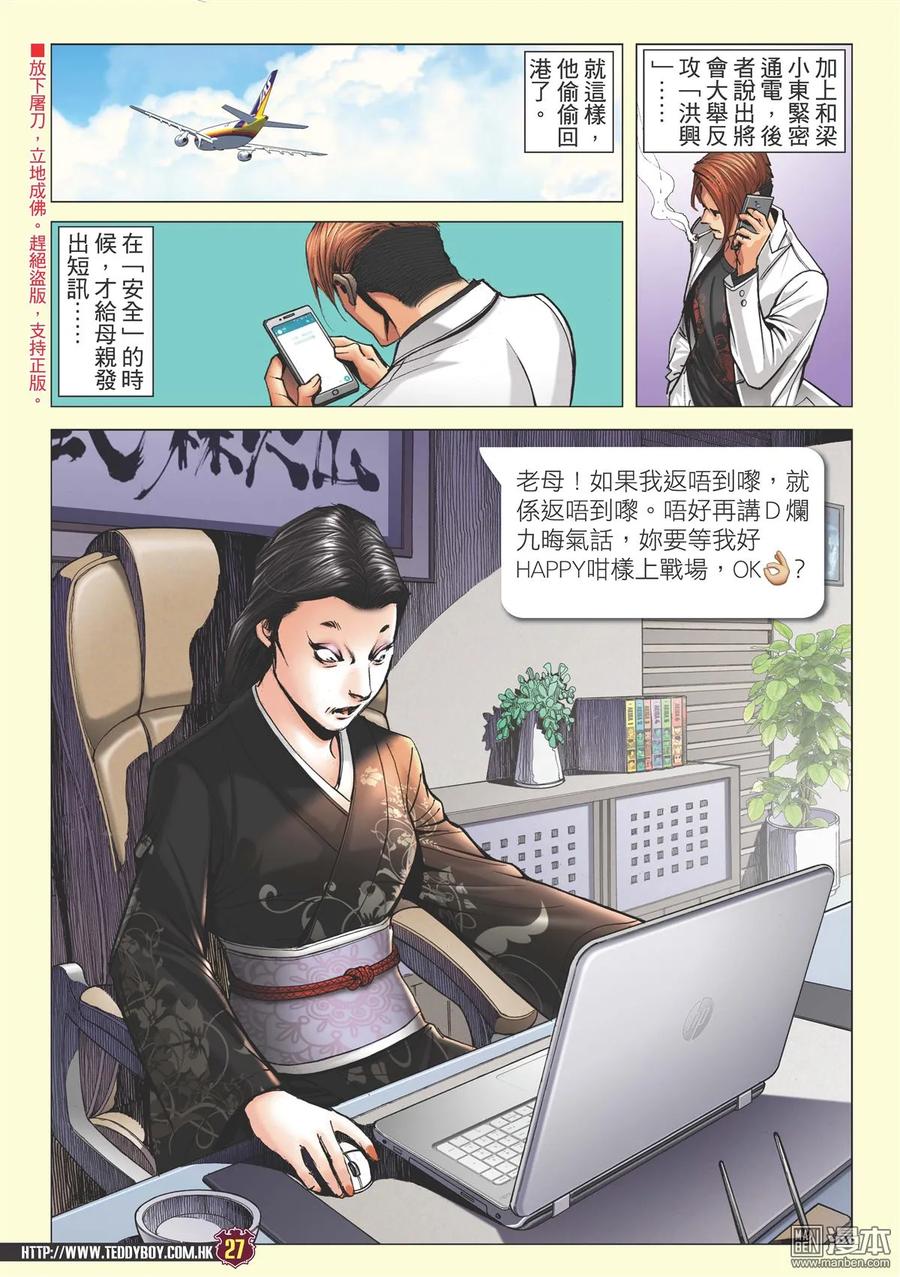 古惑仔 第2179回 李志高VS梁小東 第24页