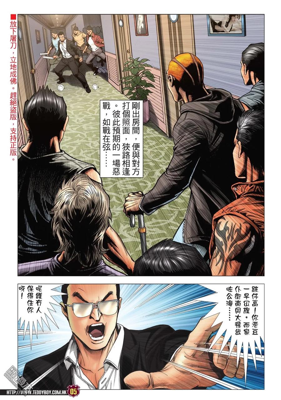 古惑仔 第2179回 李志高VS梁小東 第4页