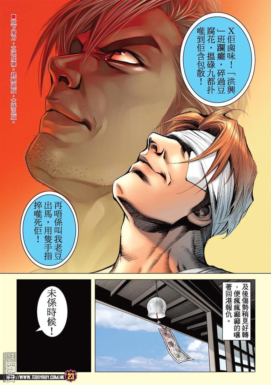 古惑仔 第2179回 李志高VS梁小東 第20页