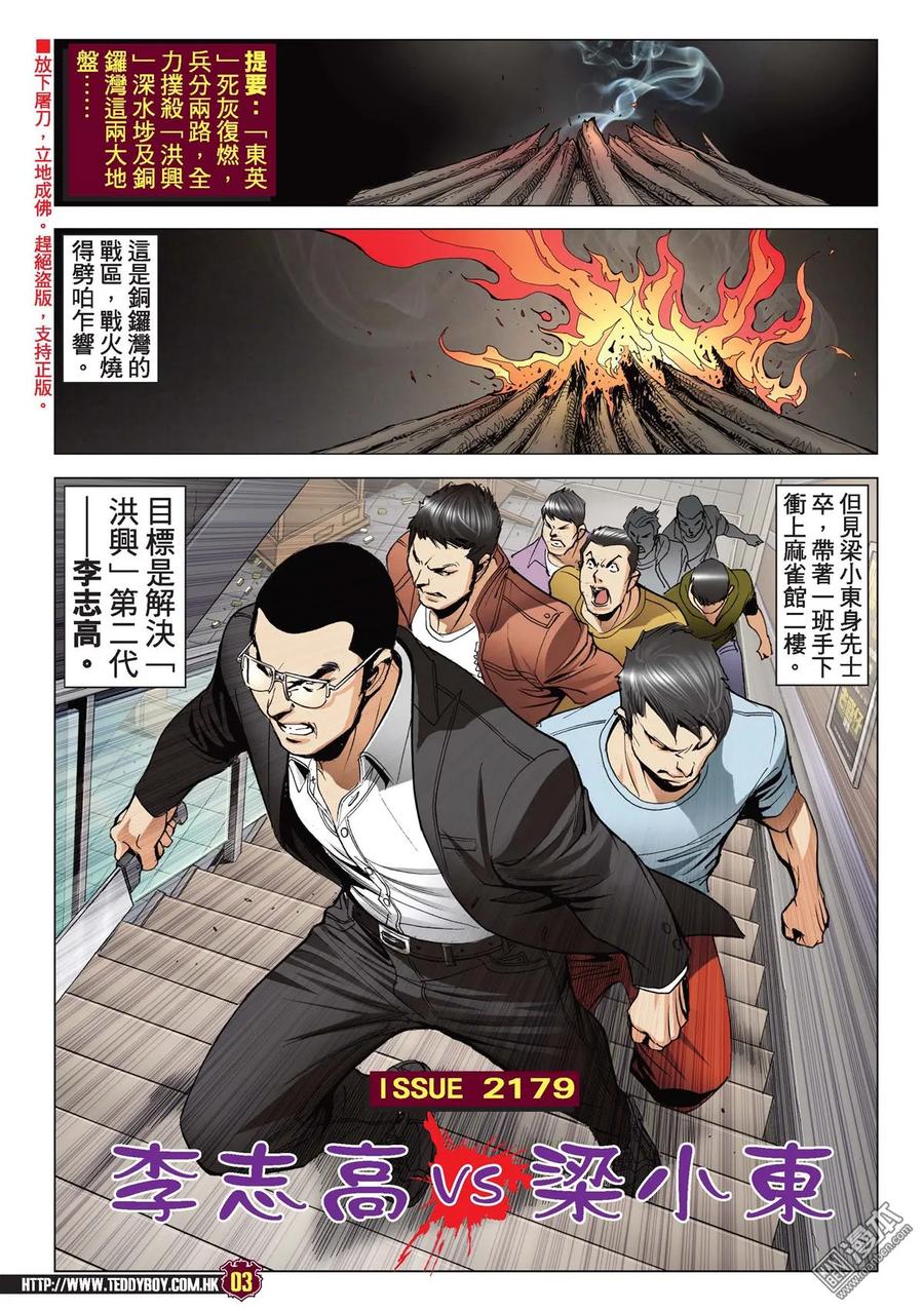 古惑仔 第2179回 李志高VS梁小東 第2页