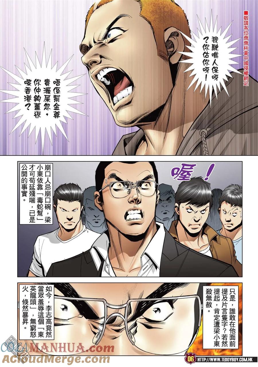 古惑仔 第2179回 李志高VS梁小東 第5页