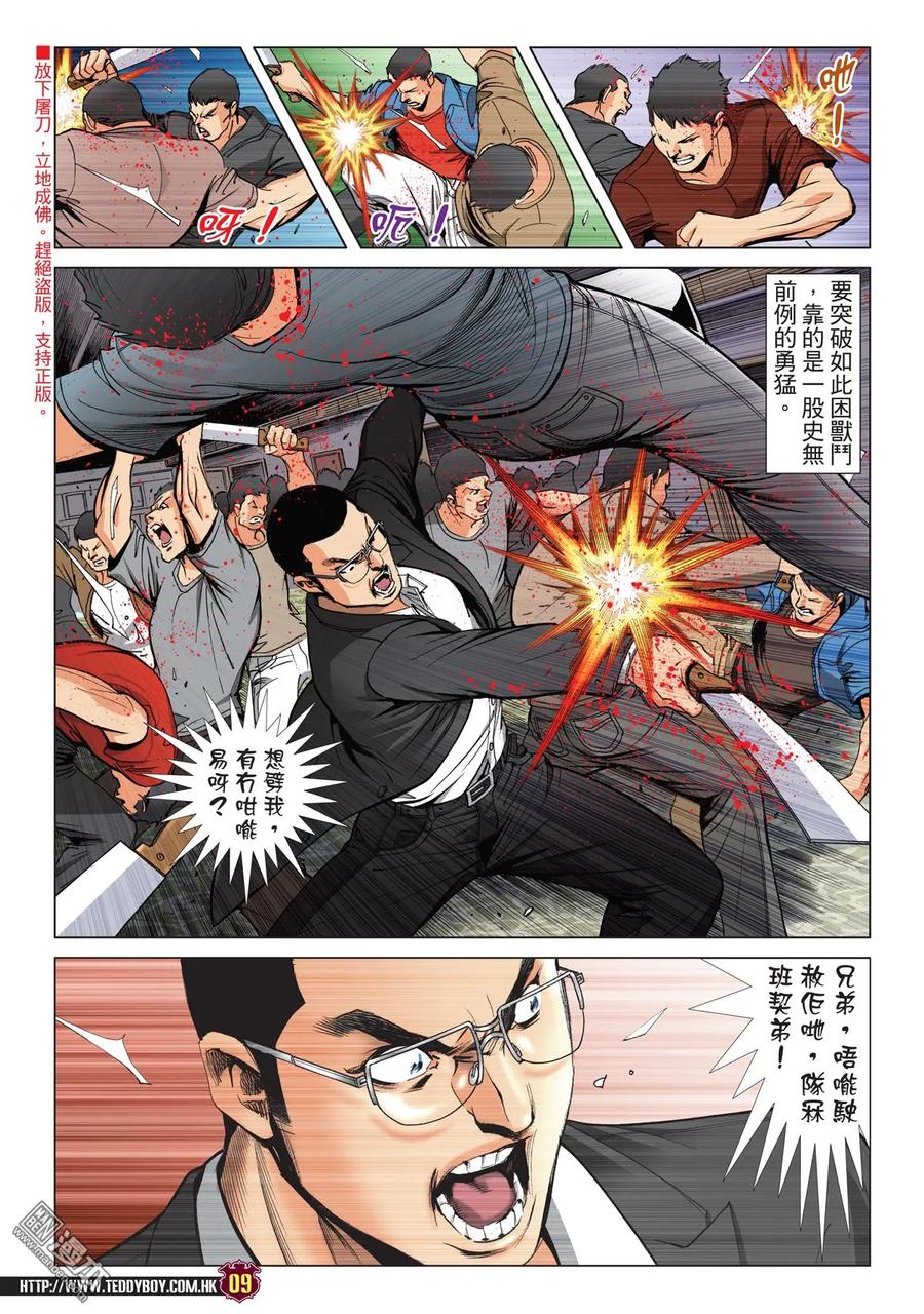 古惑仔 第2179回 李志高VS梁小東 第8页