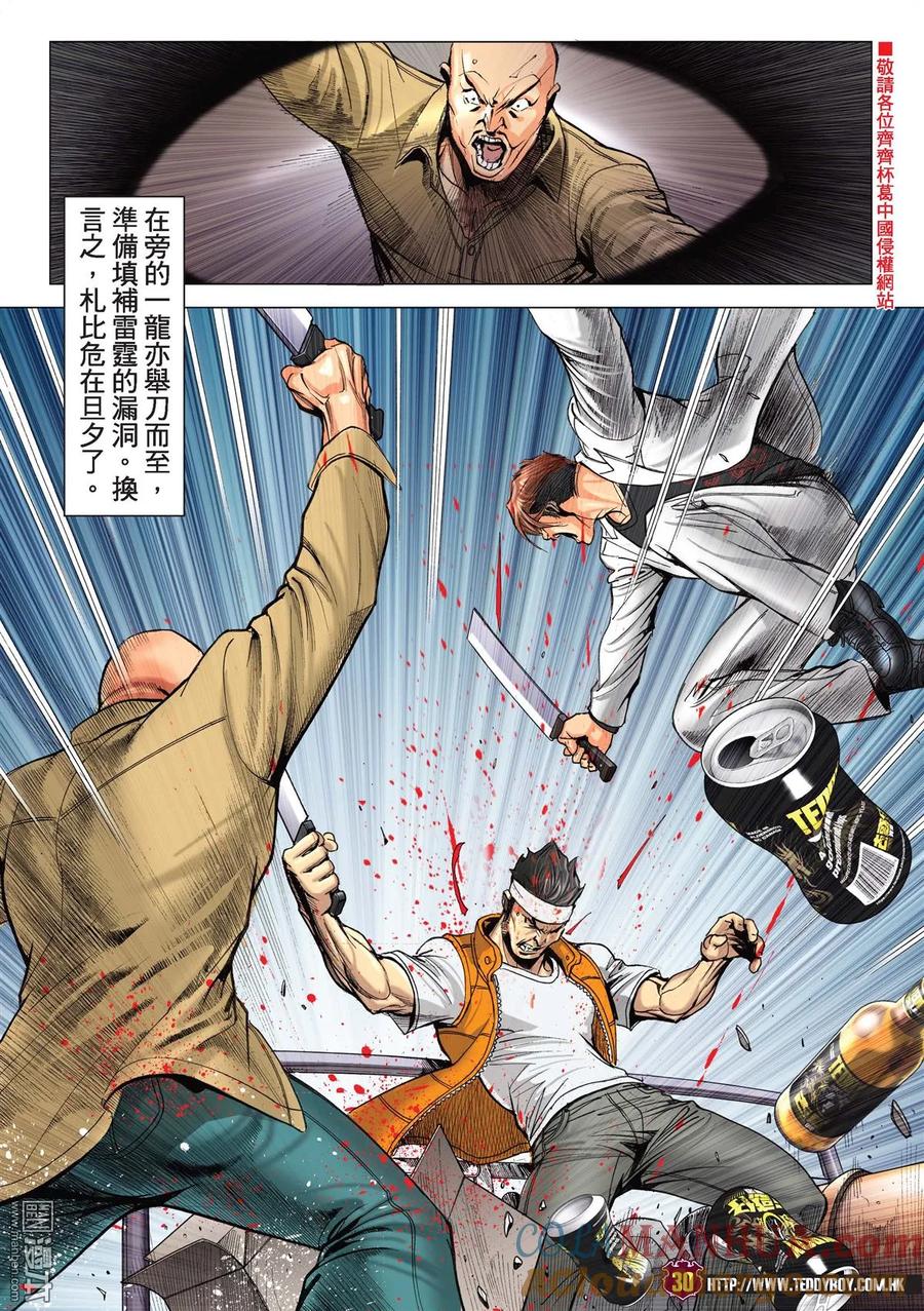 古惑仔 第2179回 李志高VS梁小東 第27页