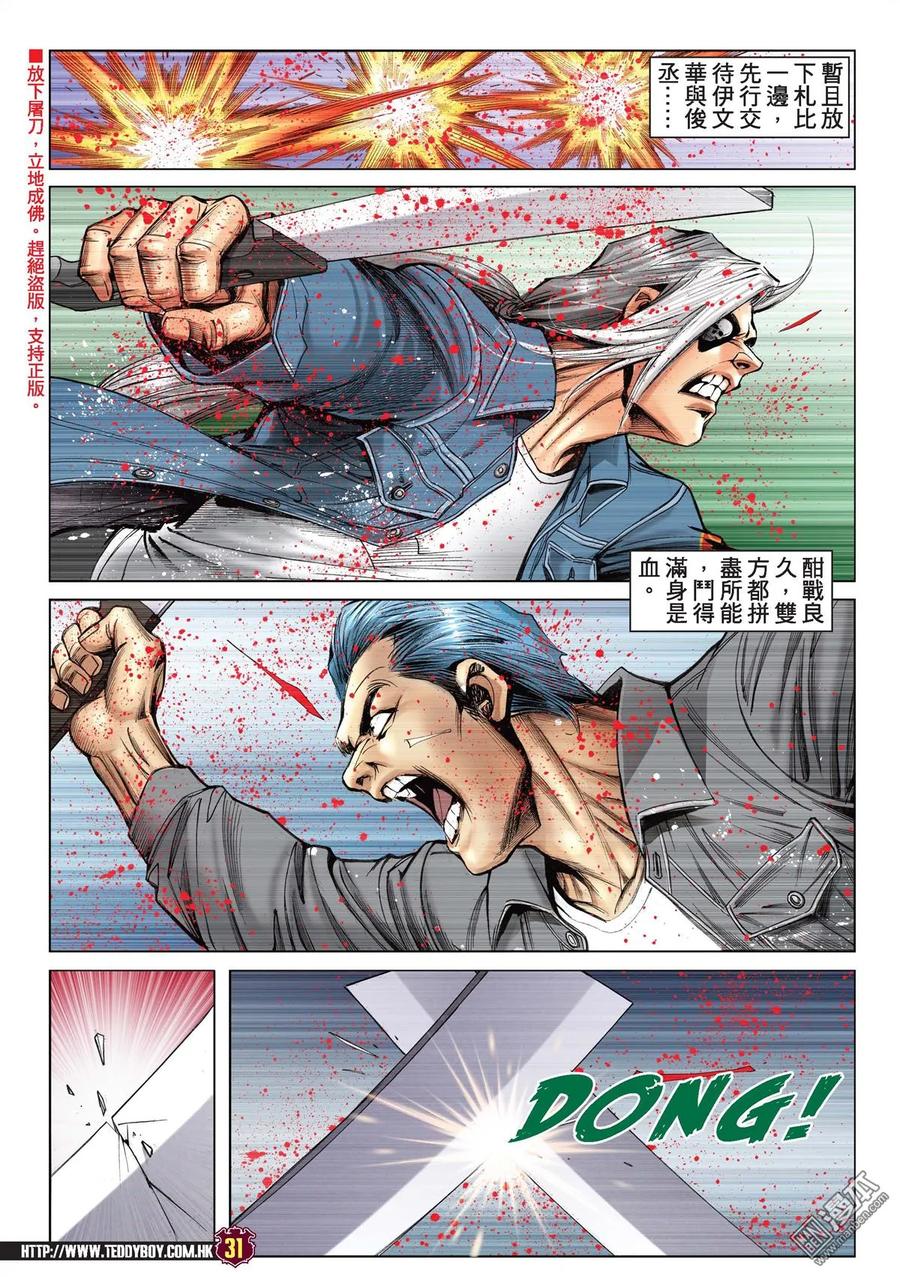 古惑仔 第2179回 李志高VS梁小東 第28页