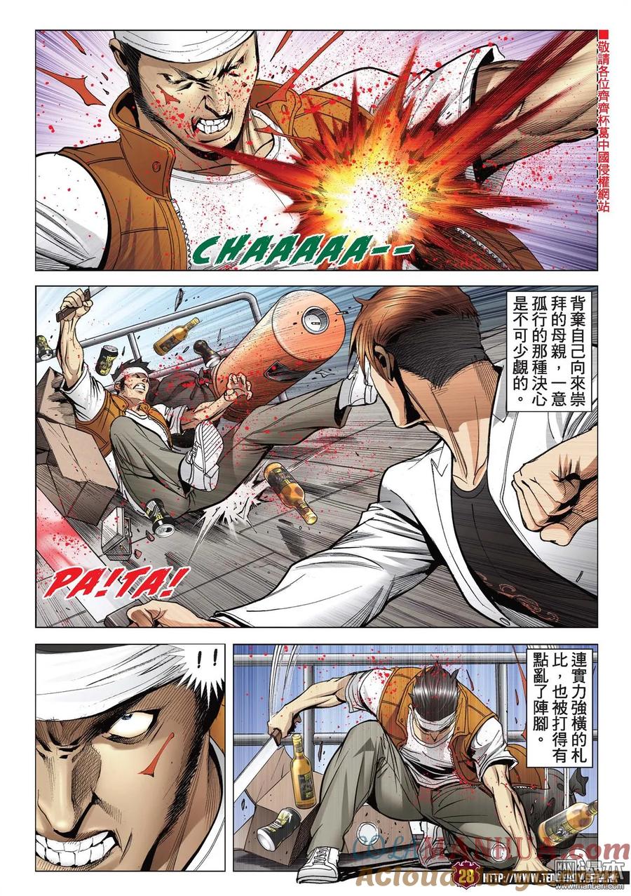 古惑仔 第2179回 李志高VS梁小東 第25页
