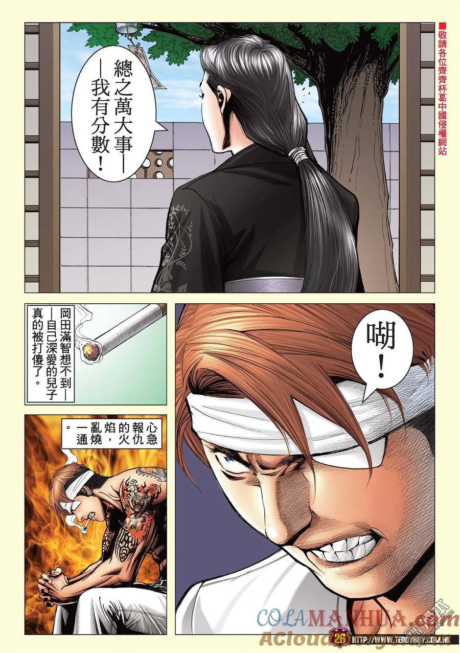 古惑仔 第2179回 李志高VS梁小東 第23页