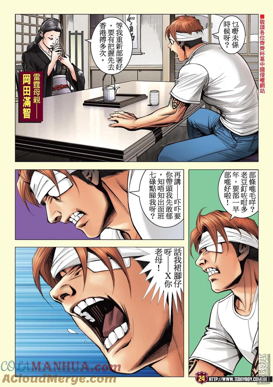古惑仔 第2179回 李志高VS梁小東 第21页