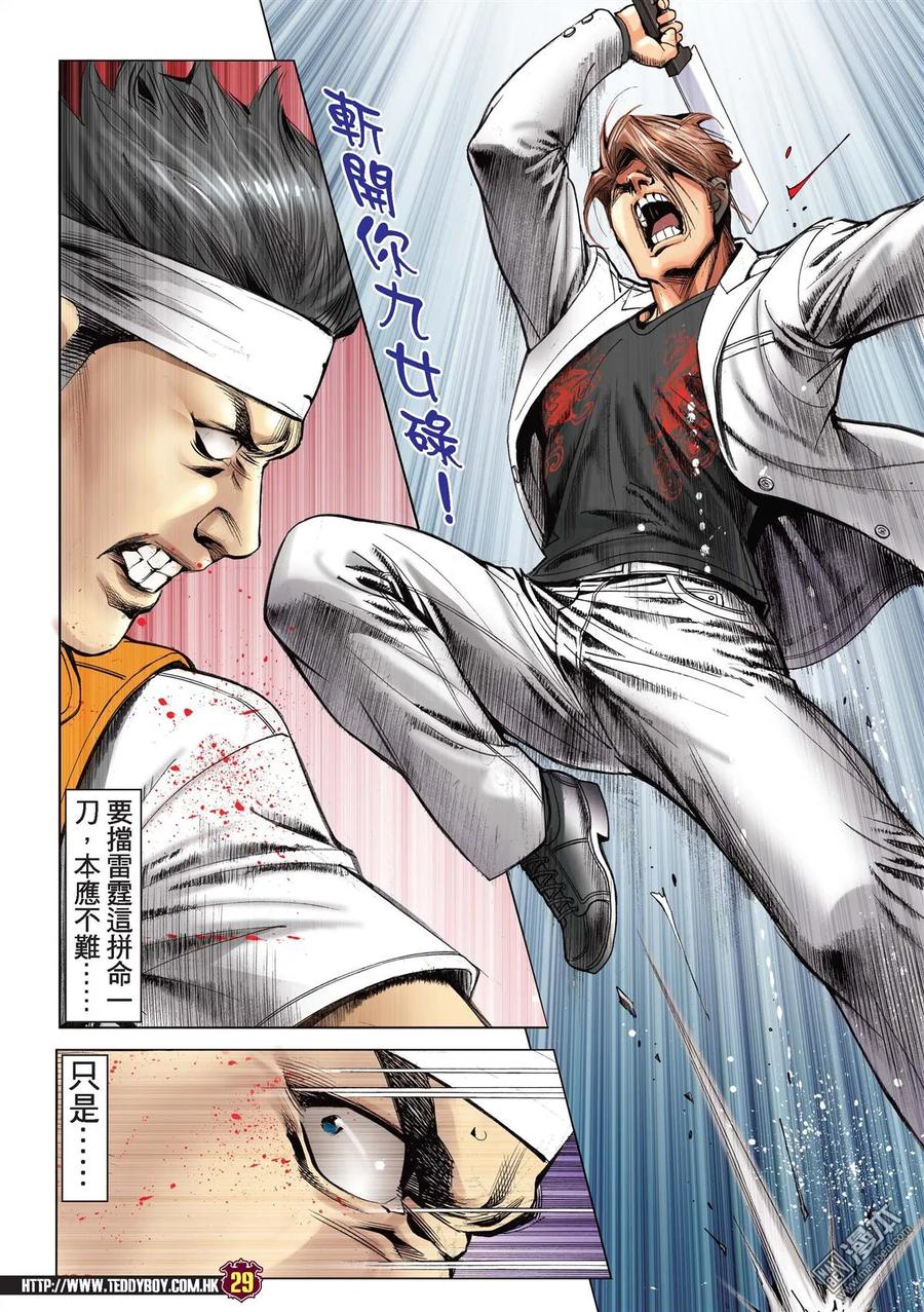 古惑仔 第2179回 李志高VS梁小東 第26页
