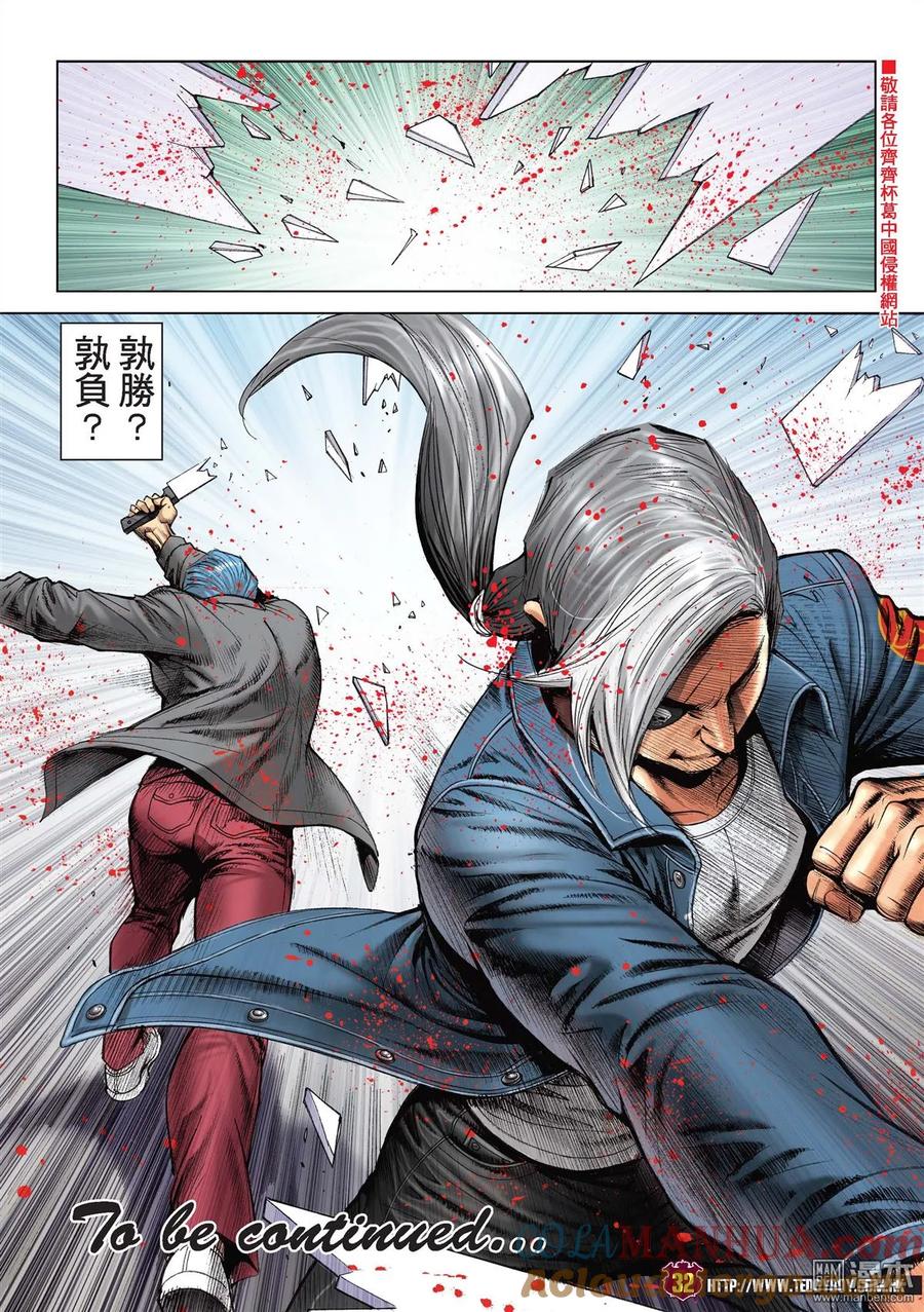 古惑仔 第2179回 李志高VS梁小東 第29页
