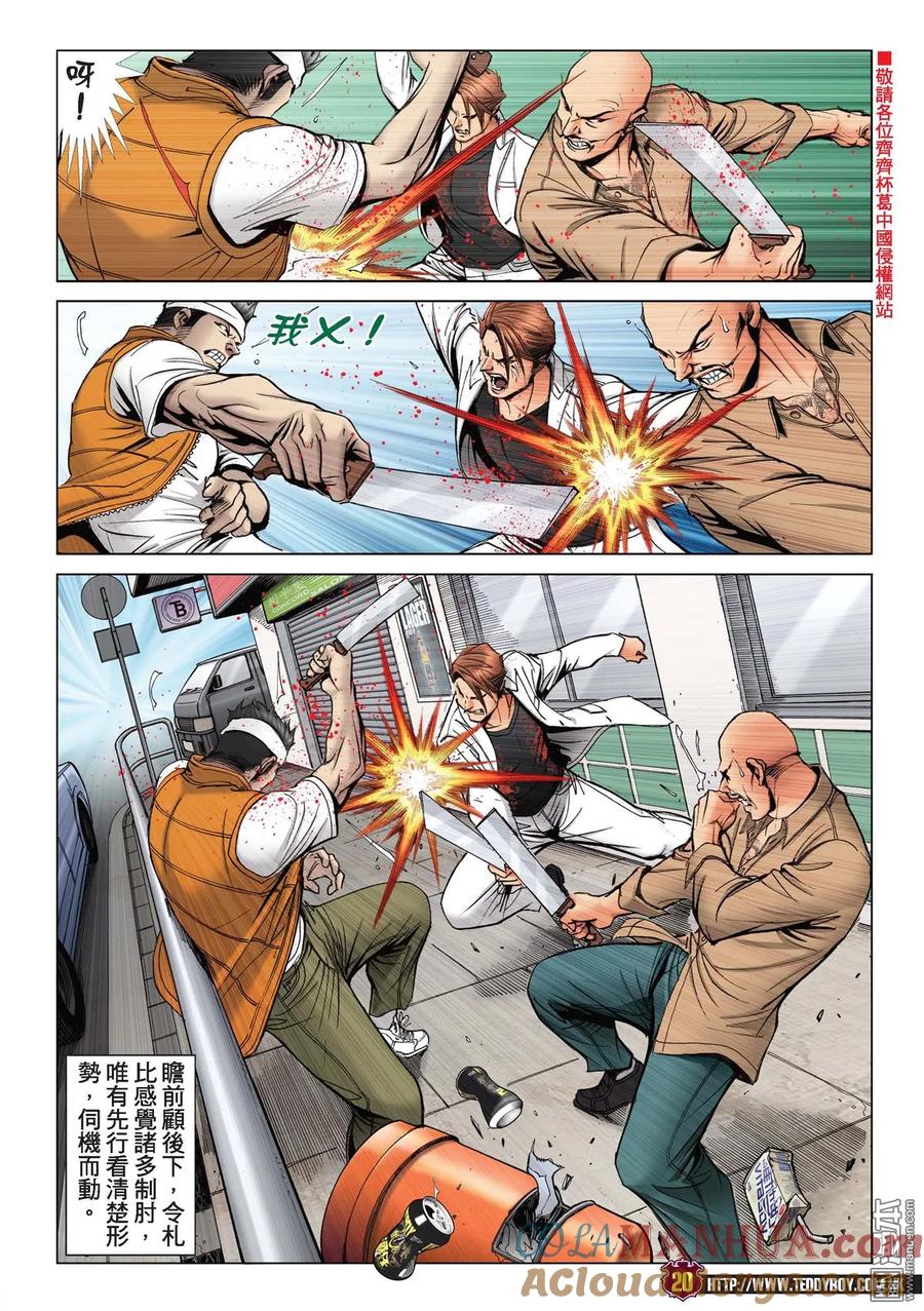 古惑仔 第2179回 李志高VS梁小東 第17页
