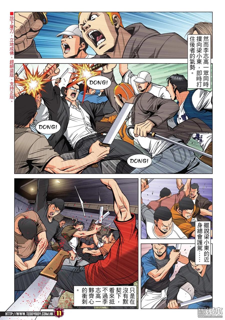 古惑仔 第2179回 李志高VS梁小東 第10页