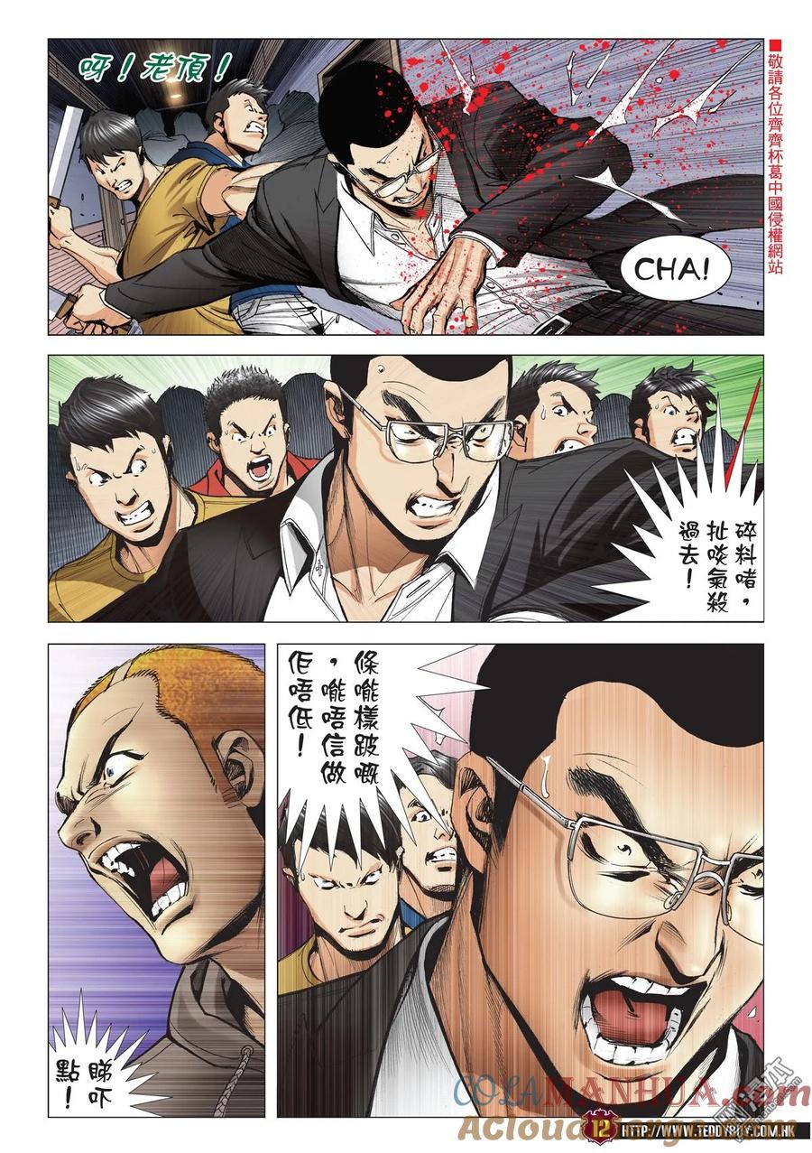 古惑仔 第2179回 李志高VS梁小東 第11页